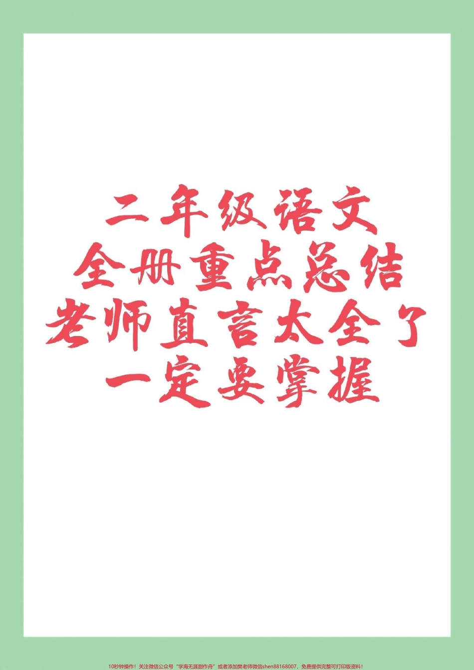 #二年级语文#重点知识集锦 #好好学习 家长为孩子保存学习可打印.pdf_第1页