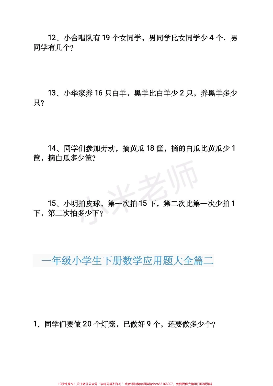 #感谢抖音 #一年级下册数学 #应用题 一年级下册数学应用题可打印.pdf_第3页