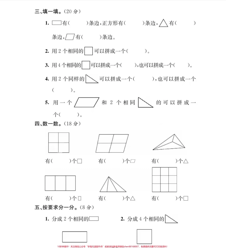 #感谢抖音小助手 #࿆抖音小助手 #一年级下册数学 #第一单元测试.pdf_第2页