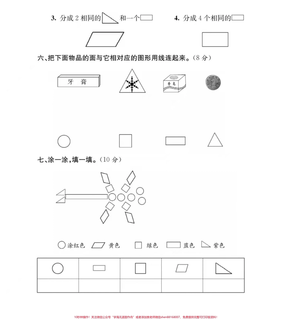 #感谢抖音小助手 #࿆抖音小助手 #一年级下册数学 #第一单元测试.pdf_第3页