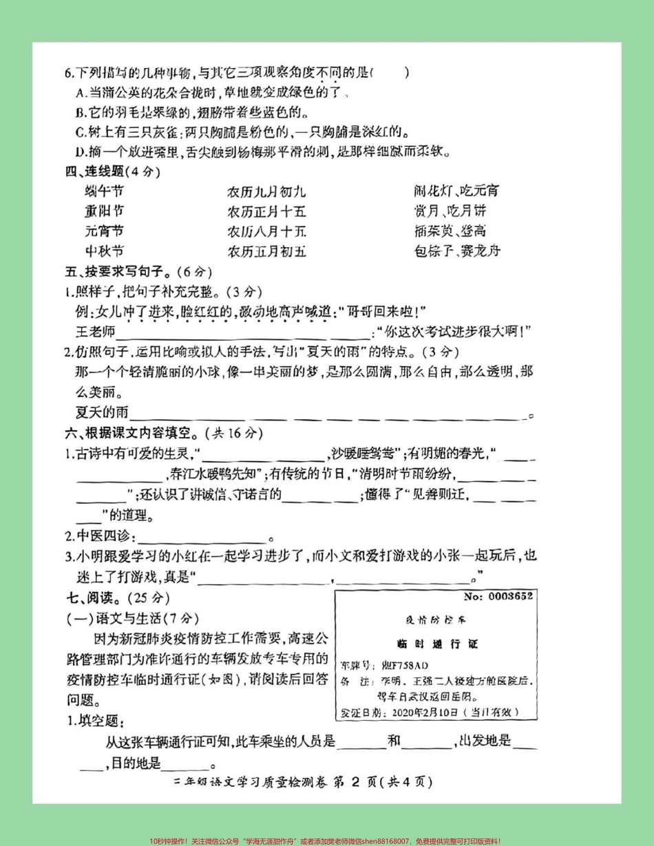 #好好学习 #必考考点 #期末考试 #三年级语文 家长为孩子保存练习可打印.pdf_第3页