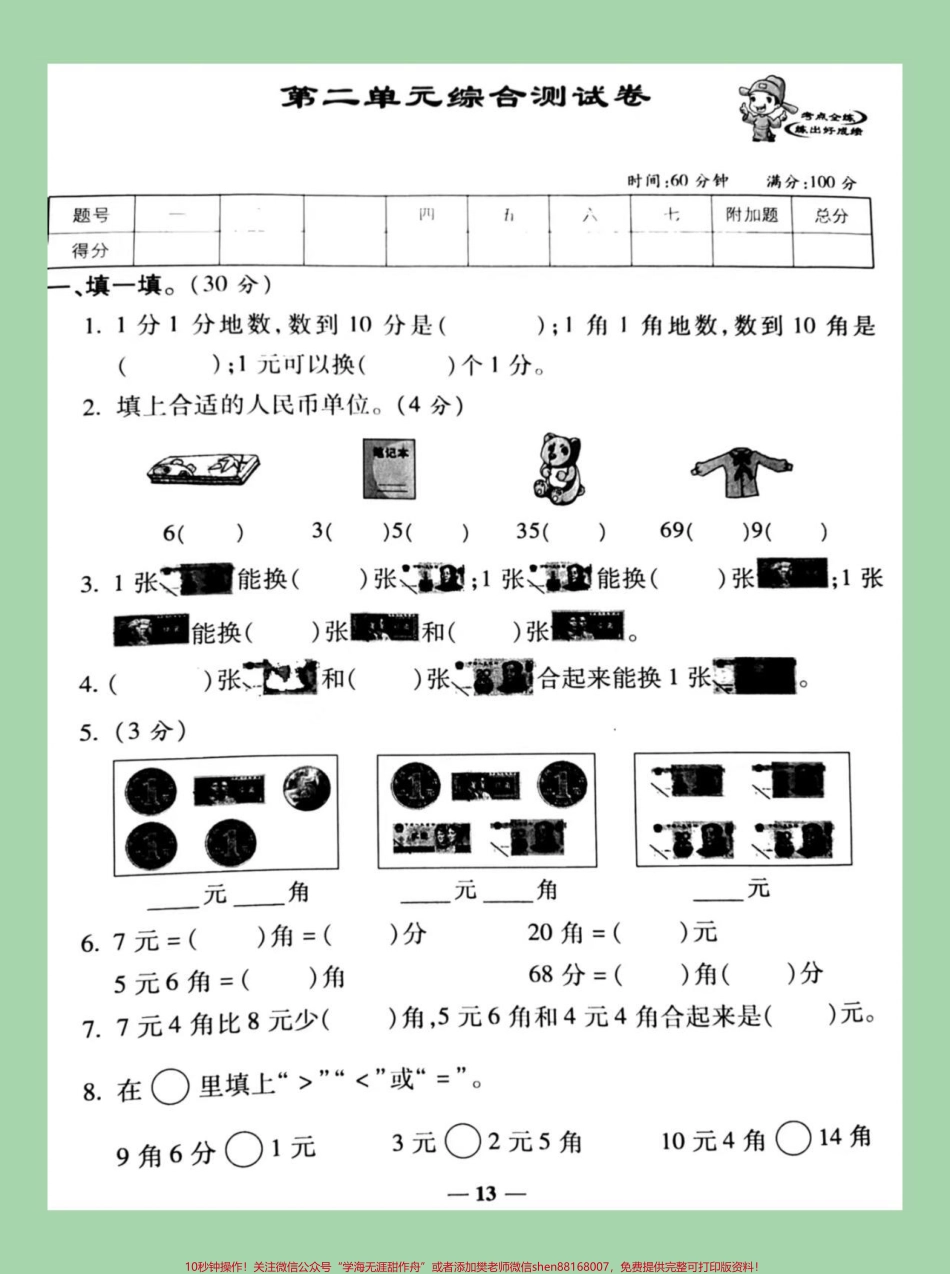 #家长收藏孩子受益 #必考考点 #二年级 #数学 家长为孩子保存练习可打印.pdf_第2页
