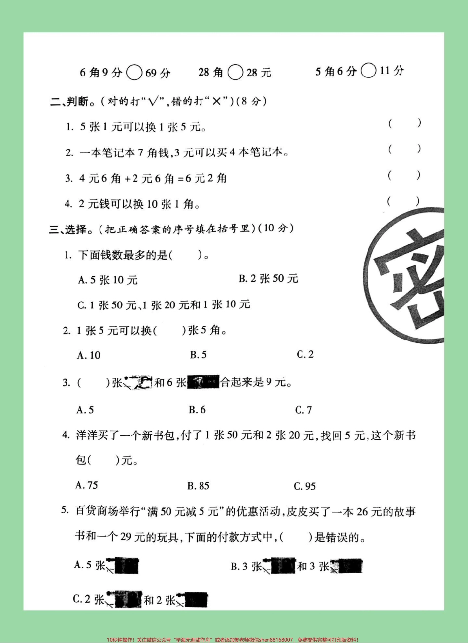 #家长收藏孩子受益 #必考考点 #二年级 #数学 家长为孩子保存练习可打印.pdf_第3页