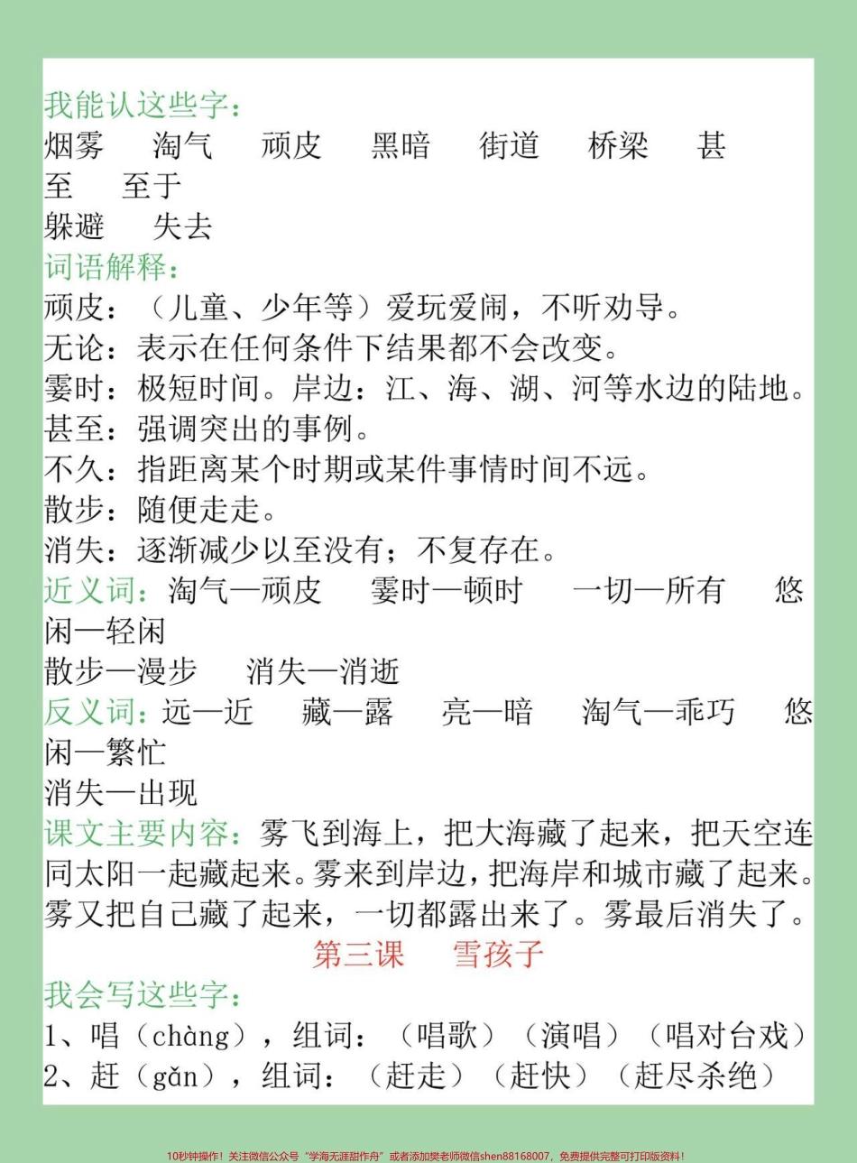 #家长收藏孩子受益 #必考考点 #二年级语文 家长为孩子保存.pdf_第3页