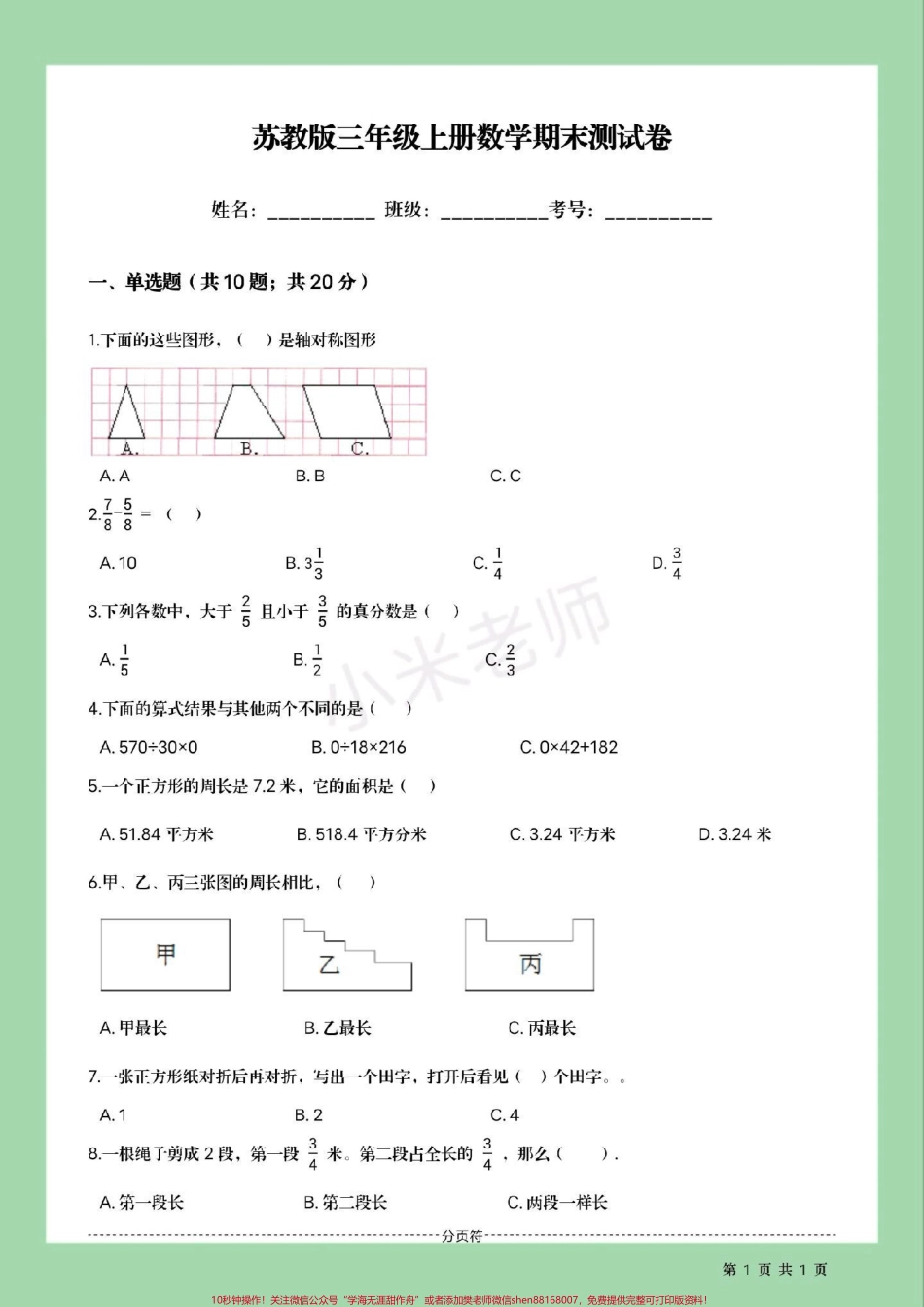 #家长收藏孩子受益 #必考考点 #期末考试 #三年级数学#苏教版.pdf_第2页