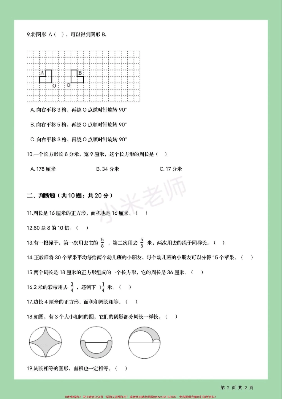 #家长收藏孩子受益 #必考考点 #期末考试 #三年级数学#苏教版.pdf_第3页