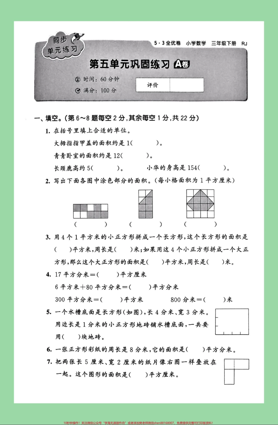 #家长收藏孩子受益 #必考考点 #三年级数学#面积.pdf_第2页