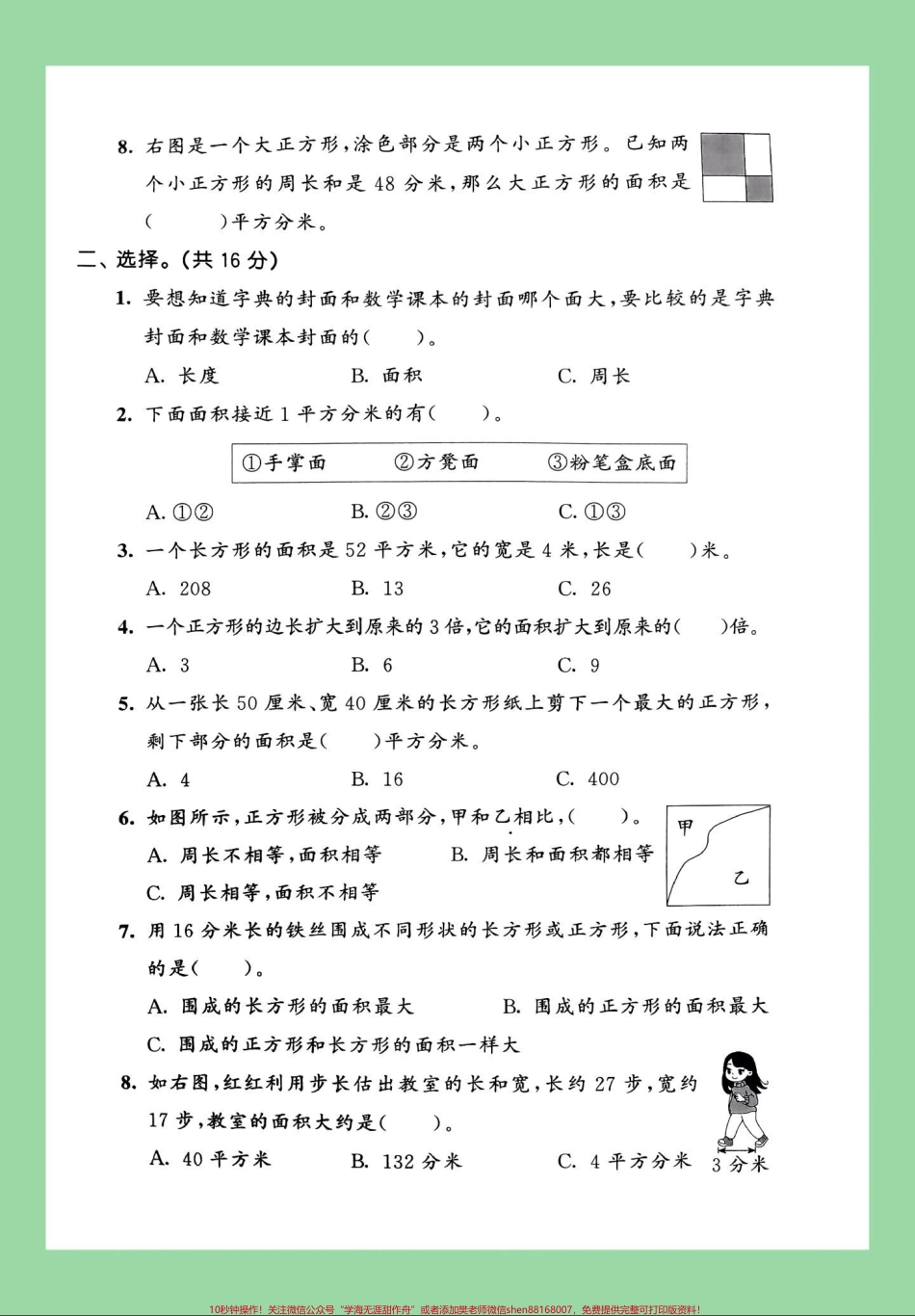#家长收藏孩子受益 #必考考点 #三年级数学#面积.pdf_第3页