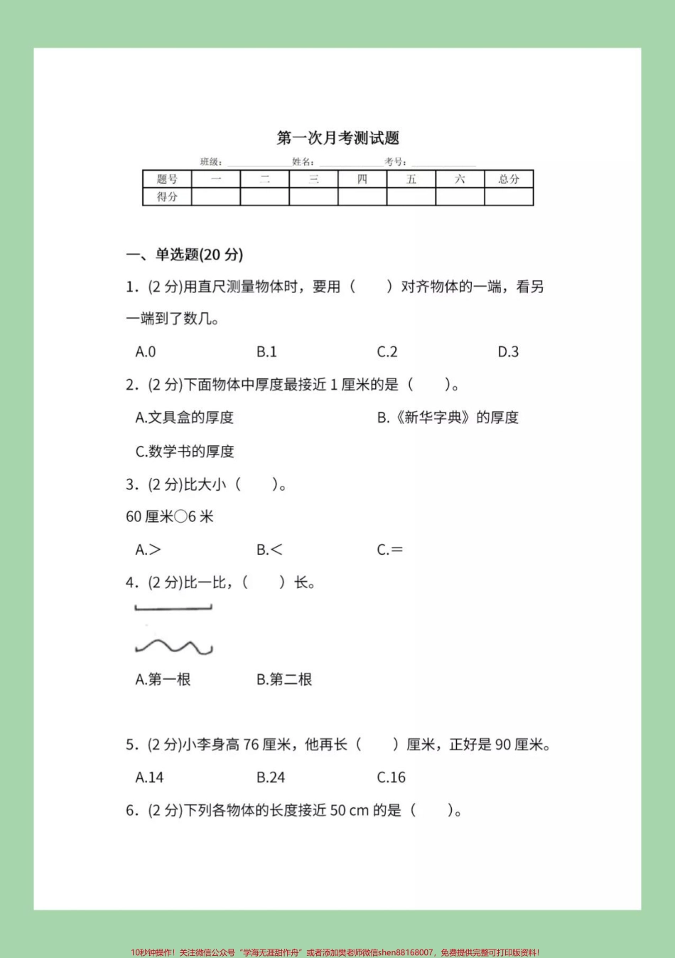 #家长收藏孩子受益 #必考考点 #数学 #二年级 家长为孩子保存练习#月考.pdf_第2页