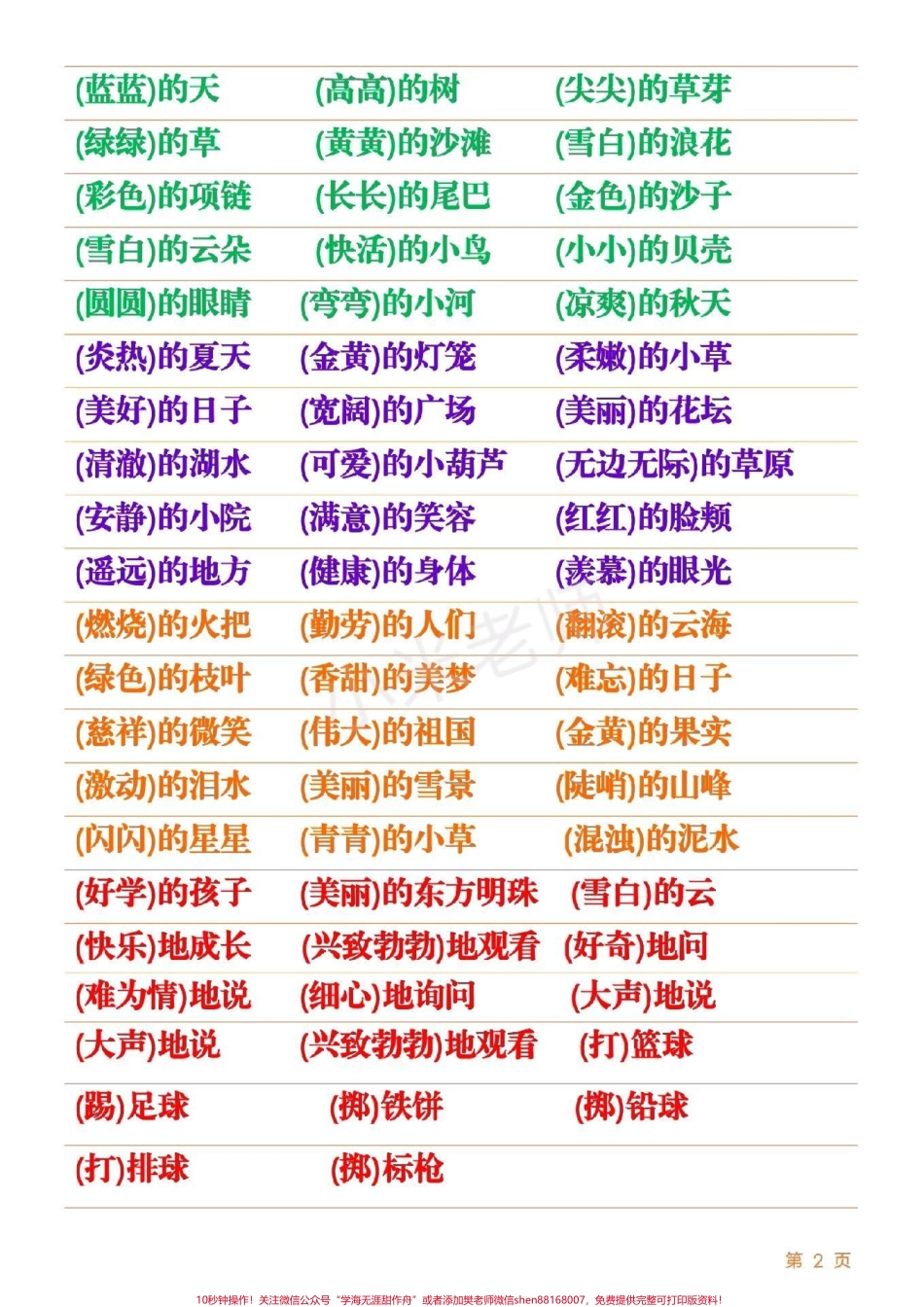 #家长收藏孩子受益 #抖音小助手 #一年级语文 #词语搭配.pdf_第2页