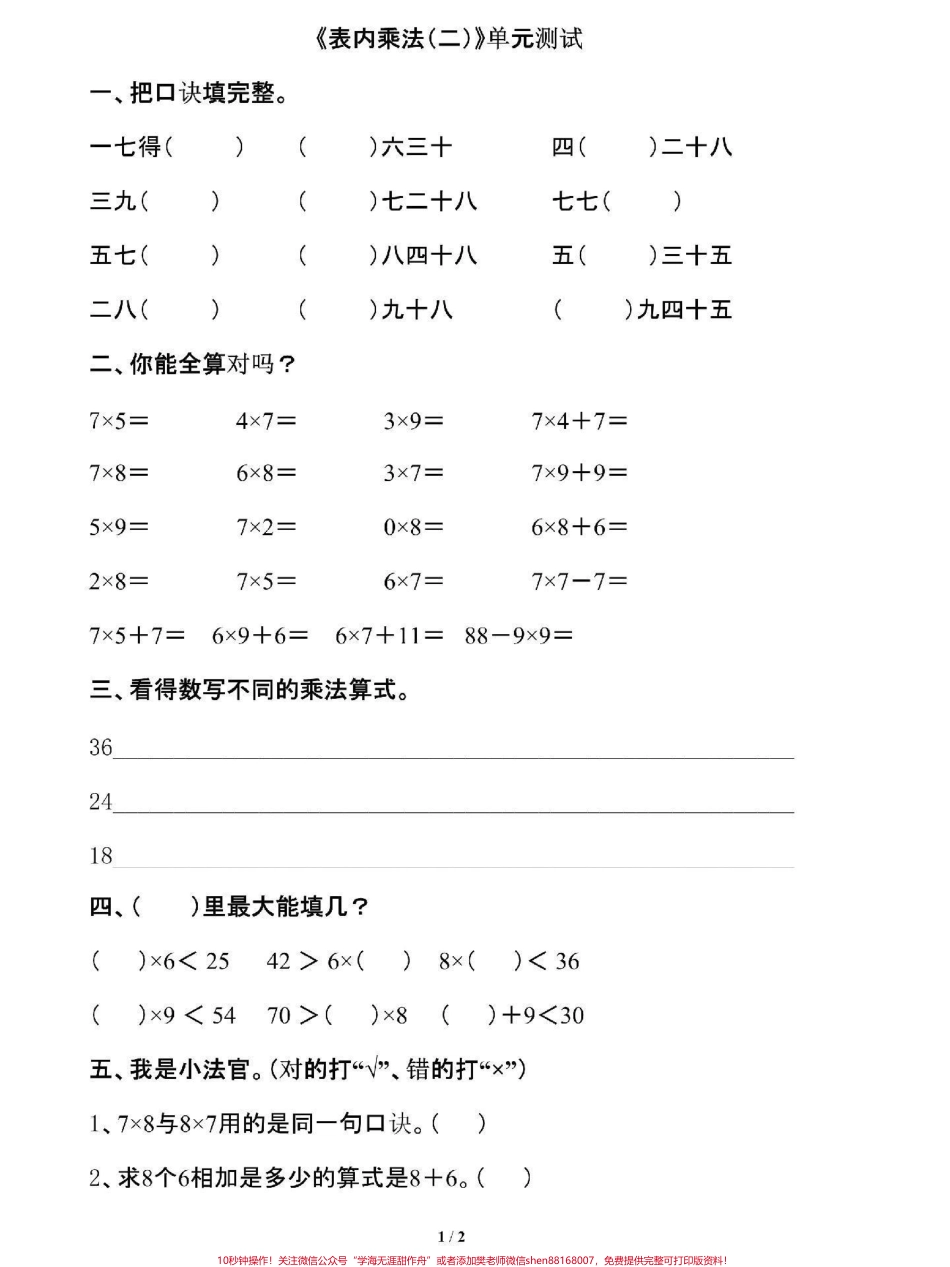 #家长收藏孩子受益 #每天学习一点点 二年级数学上册.pdf_第2页