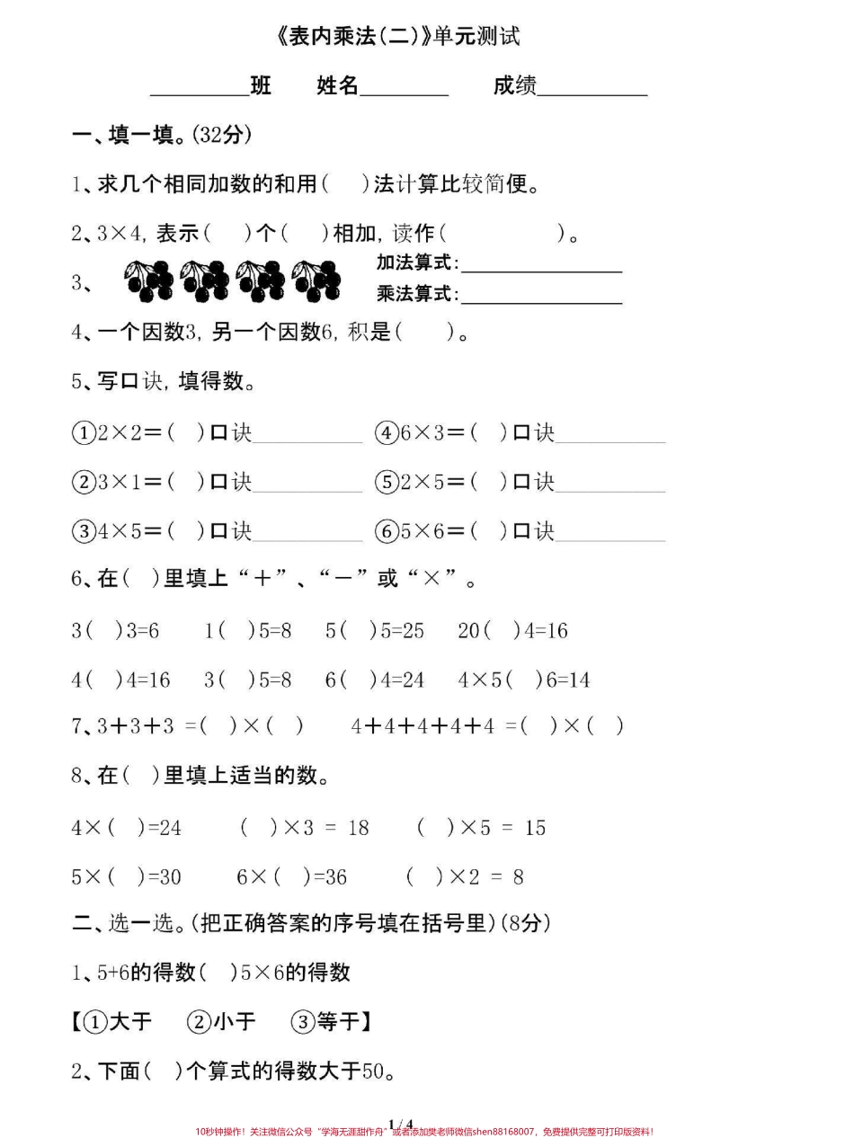 #家长收藏孩子受益 #每天学习一点点 二年级数学上册.pdf_第3页