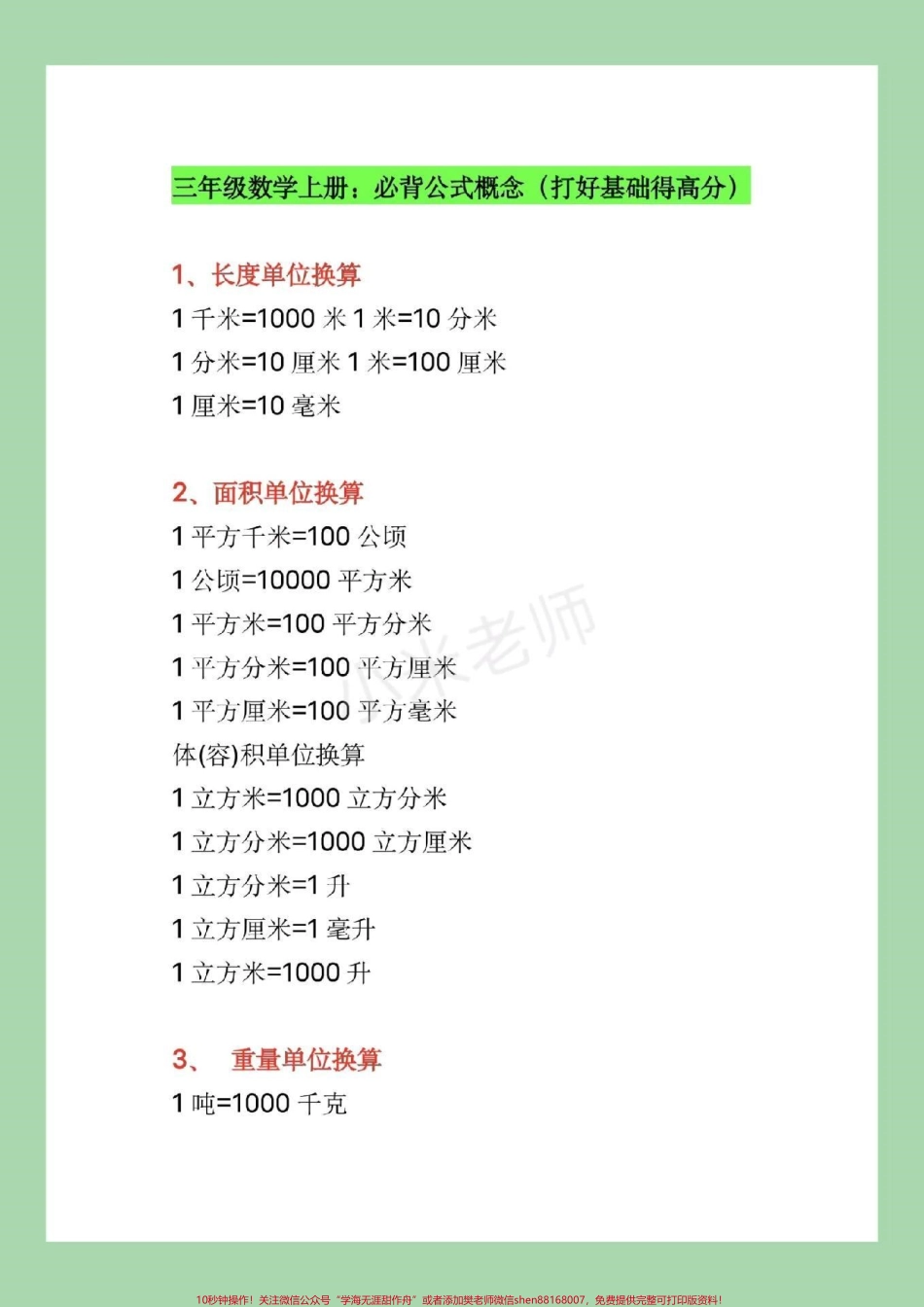 #家长收藏孩子受益 #三年级数学 #必背公式家长收藏.pdf_第2页