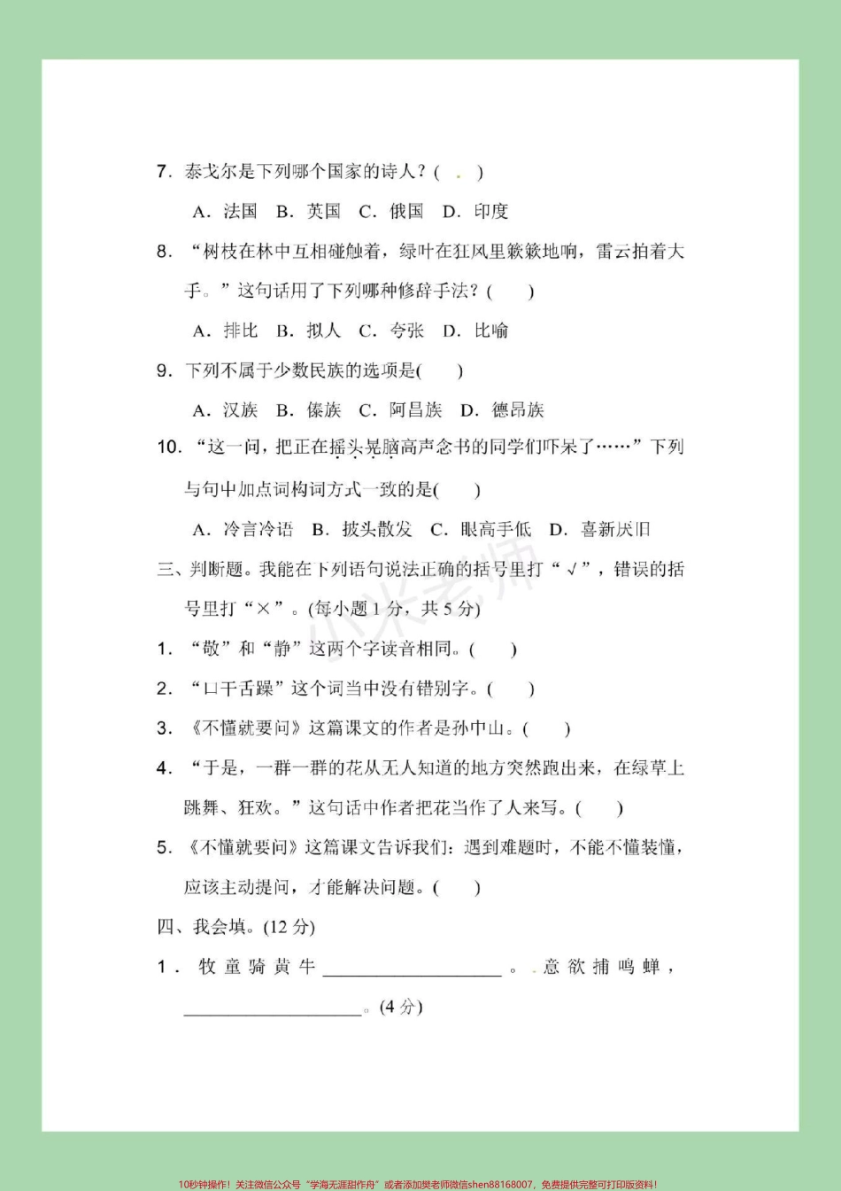 #家长收藏孩子受益 #三年级语文 #第一单元测试 #好好学习.pdf_第3页
