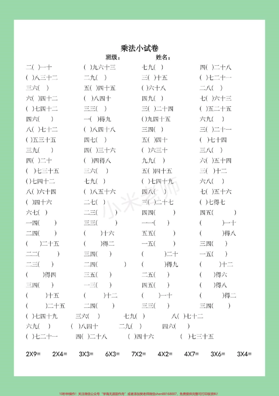 #家长收藏孩子受益 #暑假作业 #乘法口诀家长为孩子保存.pdf_第2页