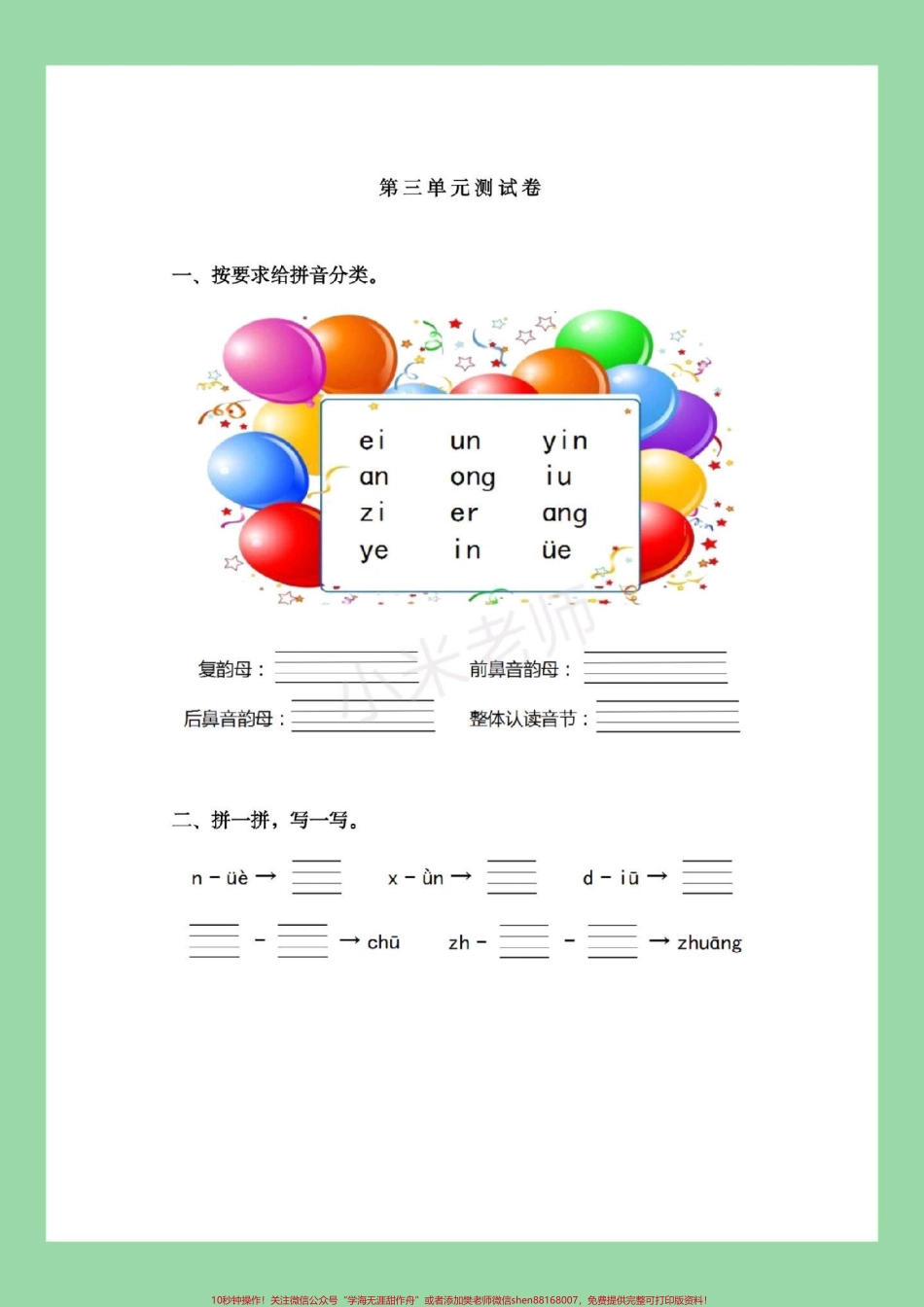 #家长收藏孩子受益 #一年级 #必考考点 #语文 #拼音 家长为孩子保存练习.pdf_第2页