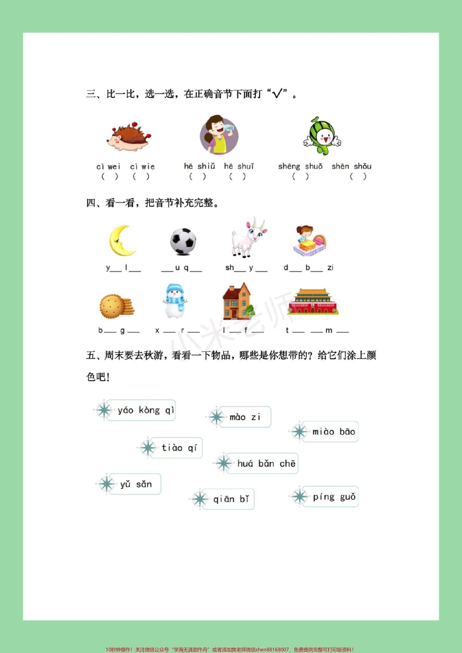 #家长收藏孩子受益 #一年级 #必考考点 #语文 #拼音 家长为孩子保存练习.pdf_第3页