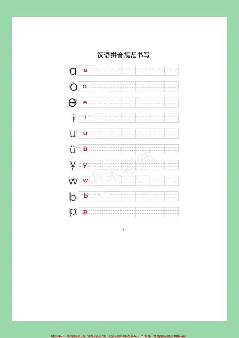#家长收藏孩子受益 #幼小衔接 #汉语拼音 #一年级上册语文 学期必备.pdf_第3页