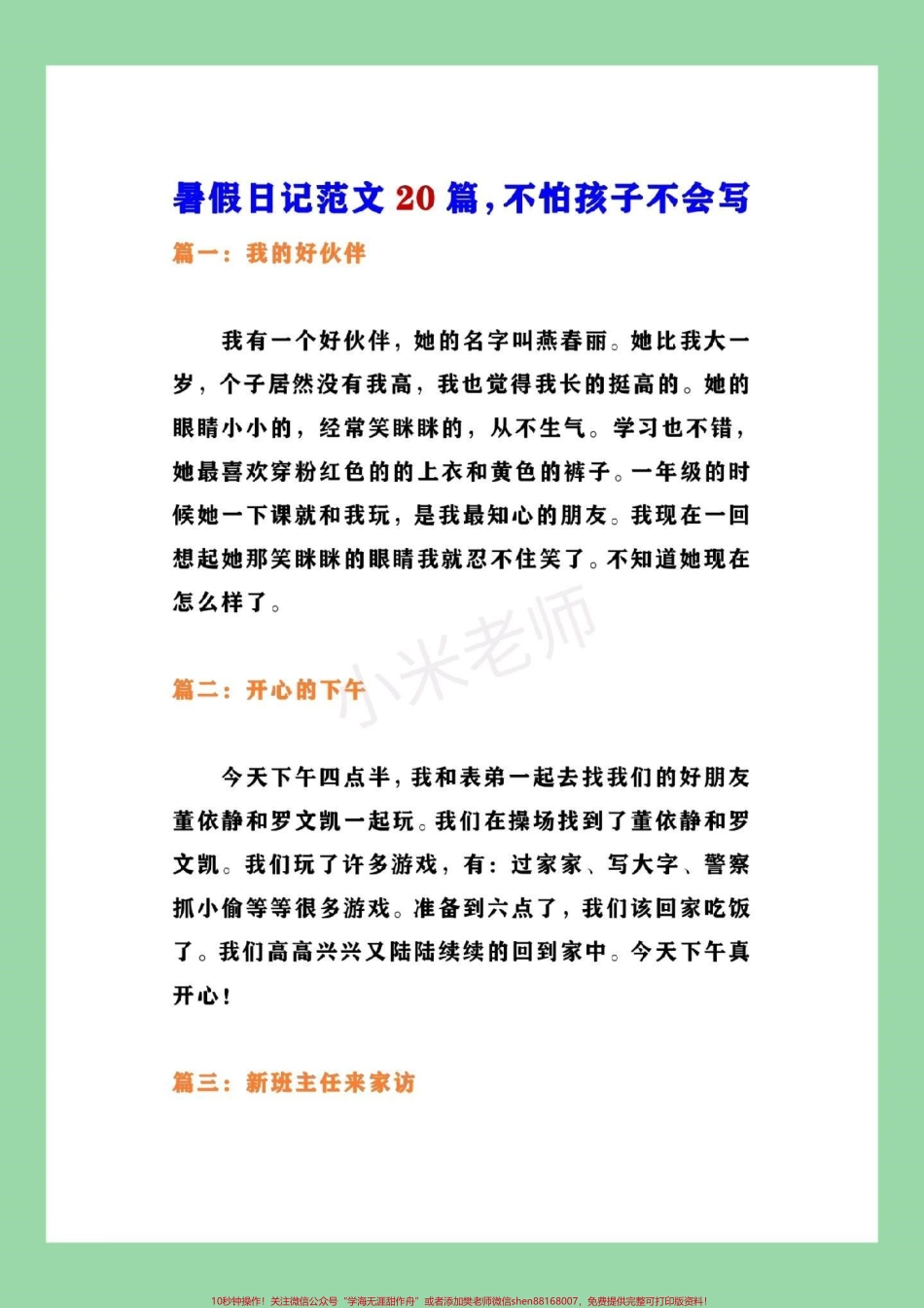 #家长收藏孩子受益 #语文 #暑假日记 #暑假作业家长为孩子保存.pdf_第2页