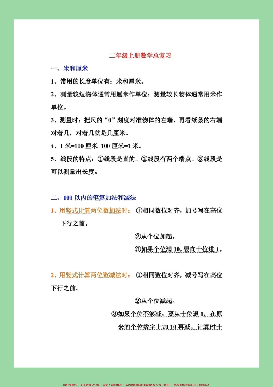 #每天学习一点点 #好好学习 #暑假充电计划 #二年级数学.pdf_第2页