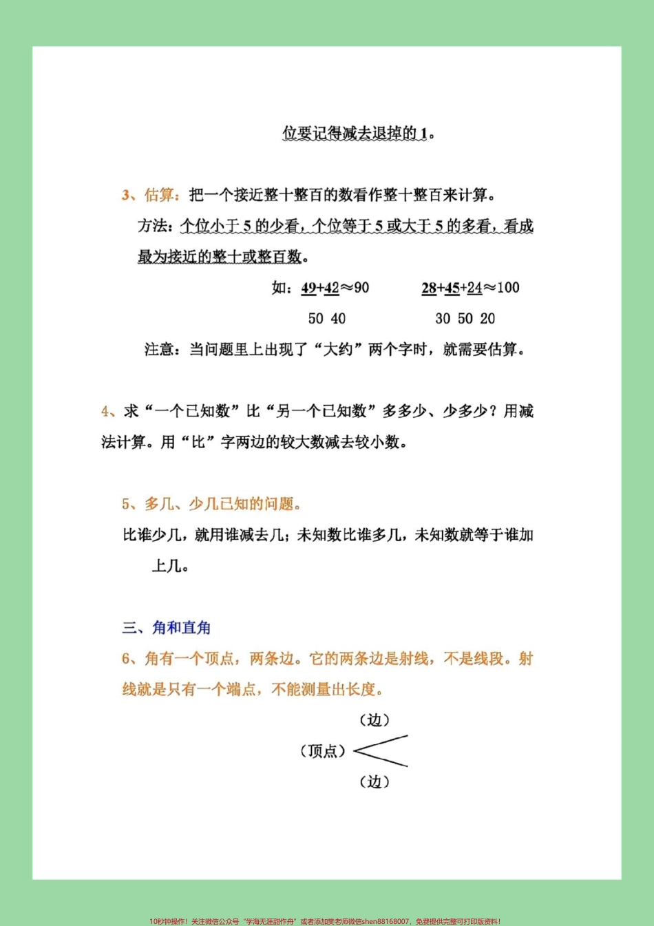 #每天学习一点点 #好好学习 #暑假充电计划 #二年级数学.pdf_第3页