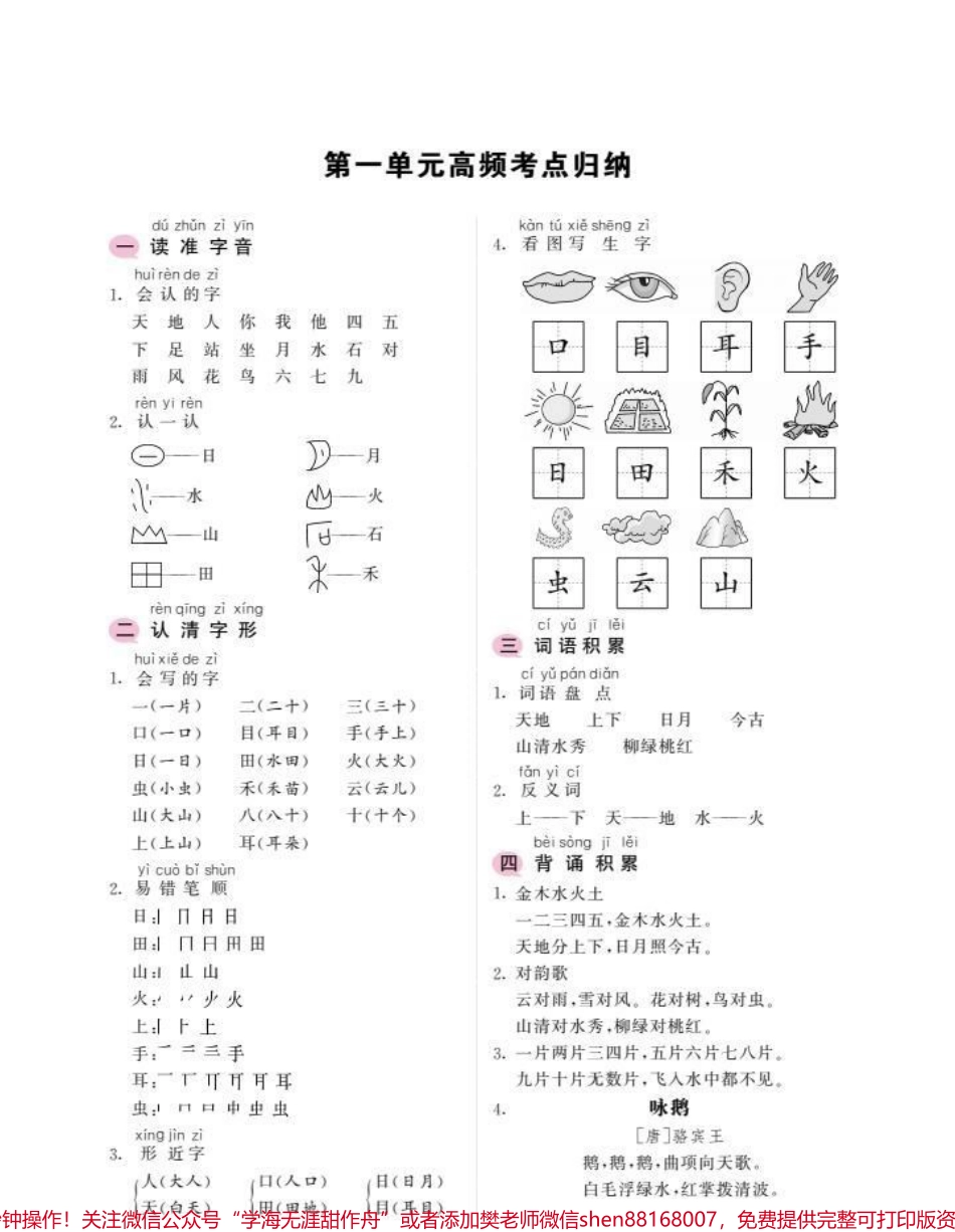 #每天学习一点点 #小学语文 #一年级语文 #期末复习 #一年级重点知识归纳.pdf_第2页