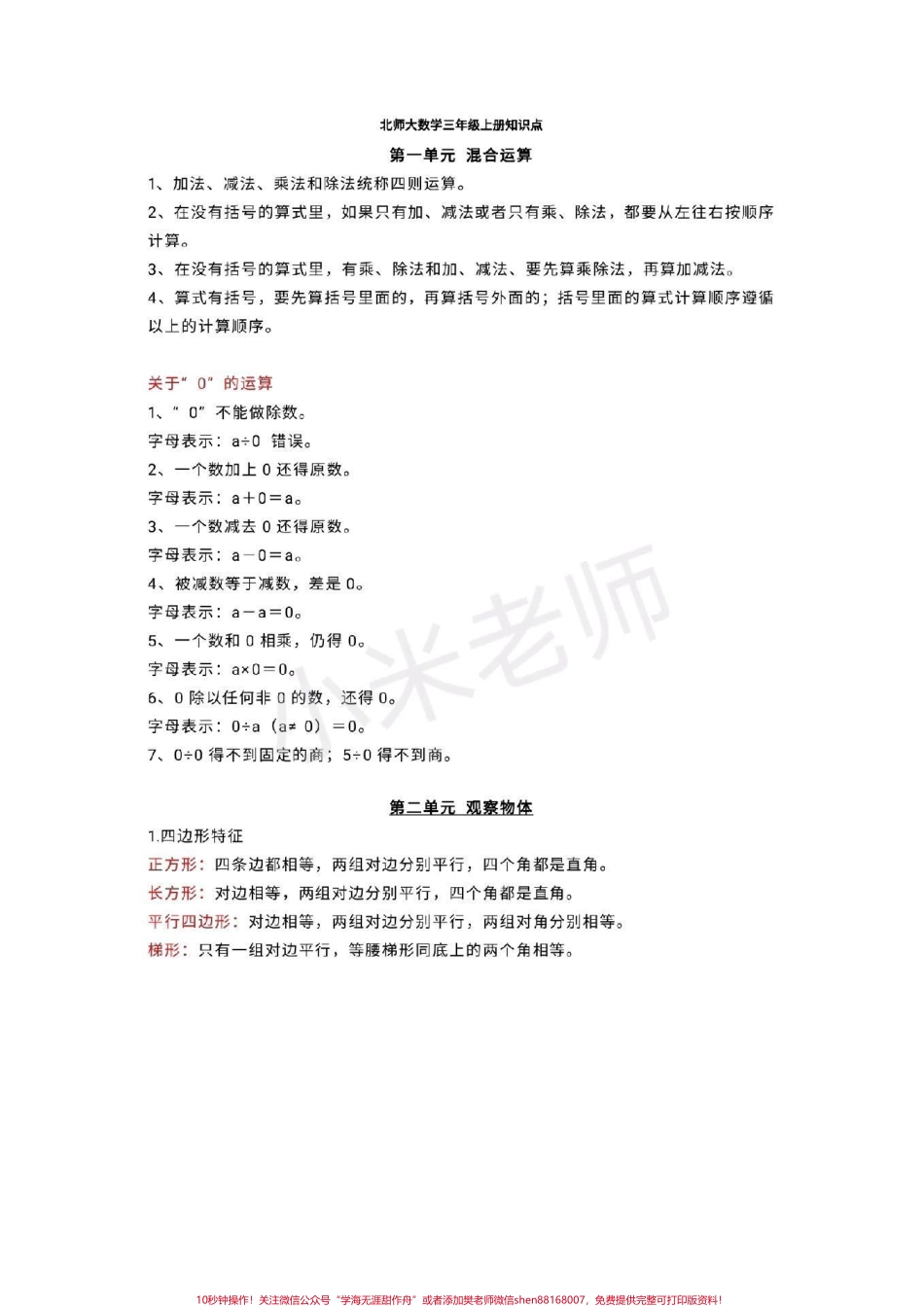 #三年级数学 #北师大 #期末考试 三年级期末必备北师大全册重点.pdf_第1页