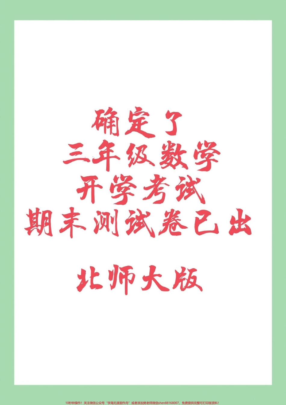 #三年级数学#期末考试#好好学习 家长为孩子保存练习可打印.pdf_第1页