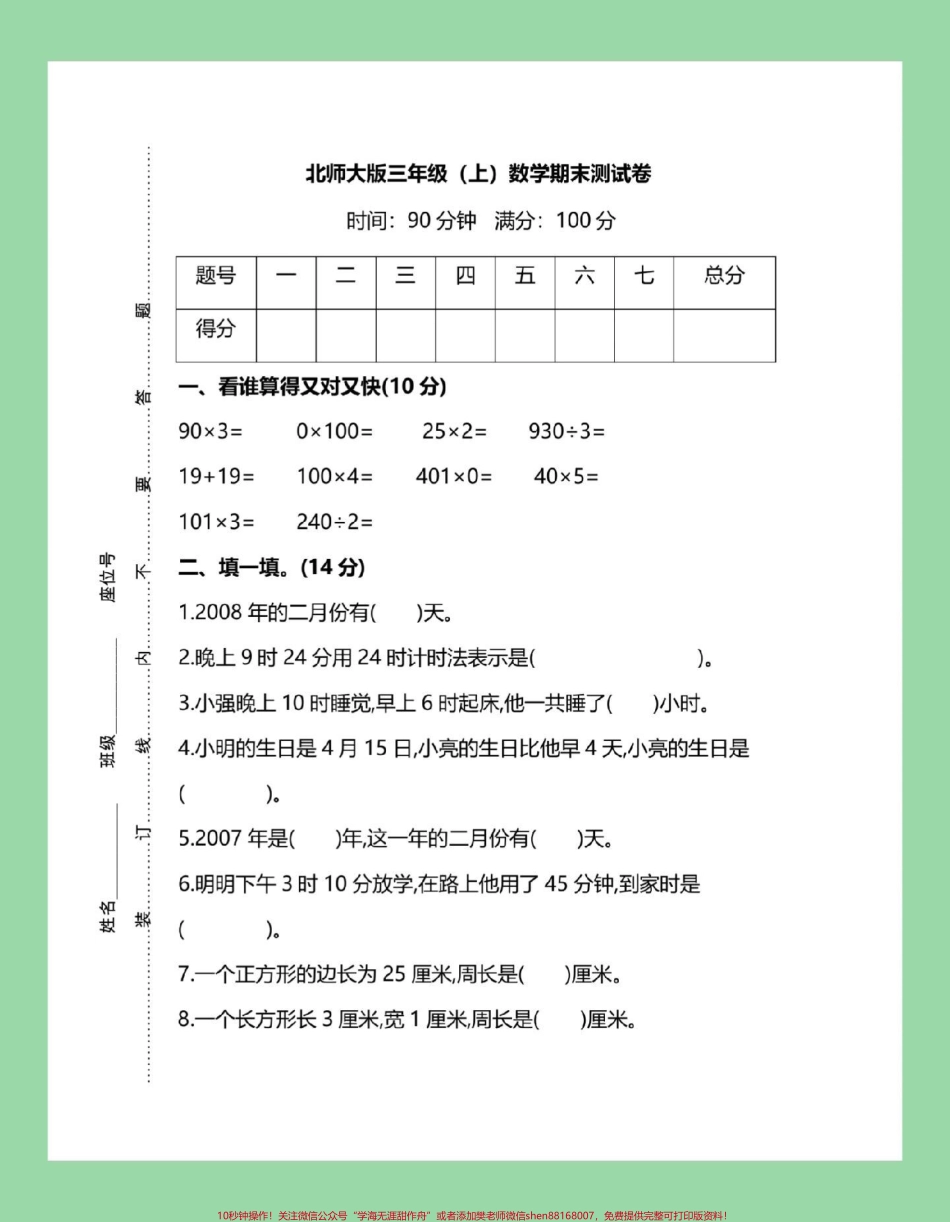 #三年级数学#期末考试#好好学习 家长为孩子保存练习可打印.pdf_第2页