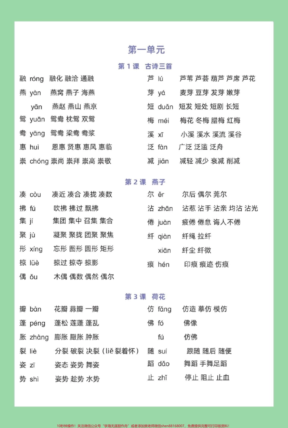 #三年级语文#生字组词#好好学习 家长为孩子保存学习可打印.pdf_第2页