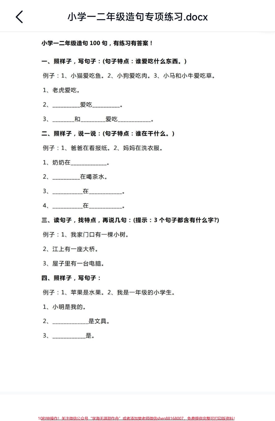 #小学语文 #每天学习一点点进步一点点 #陪读妈妈.pdf_第1页