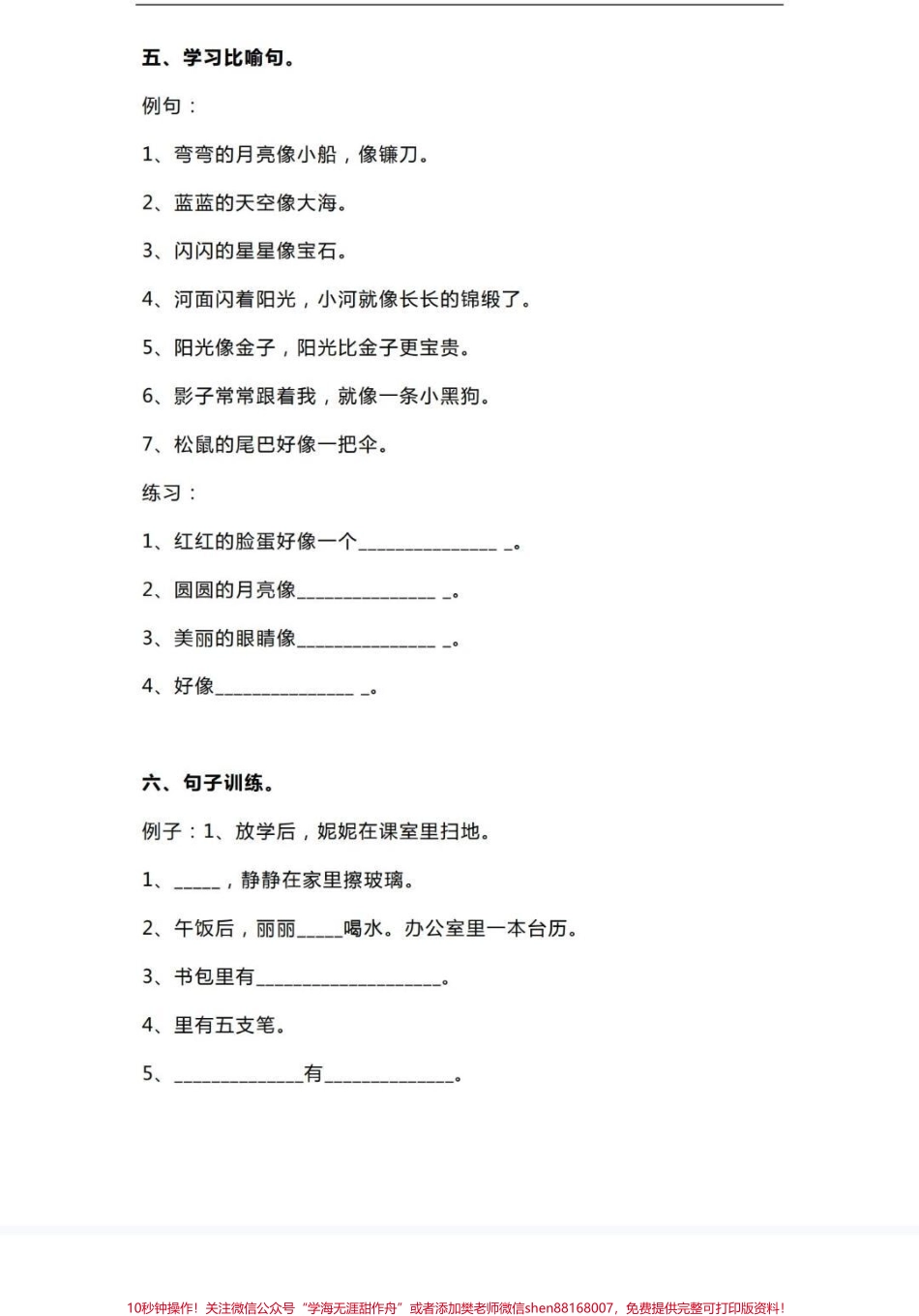 #小学语文 #每天学习一点点进步一点点 #陪读妈妈.pdf_第2页