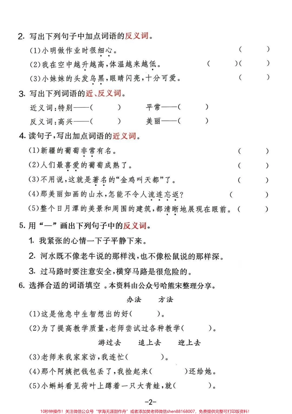 #学习辅导资料 #小学试卷分享 #关注我持续更新小学知识 #期中测试卷.pdf_第2页