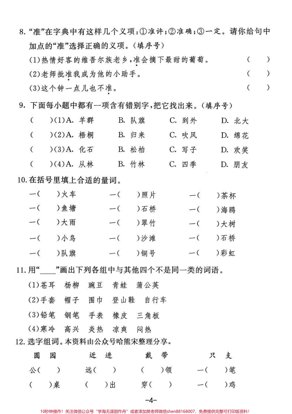 #学习辅导资料 #小学试卷分享 #关注我持续更新小学知识 #期中测试卷.pdf_第3页