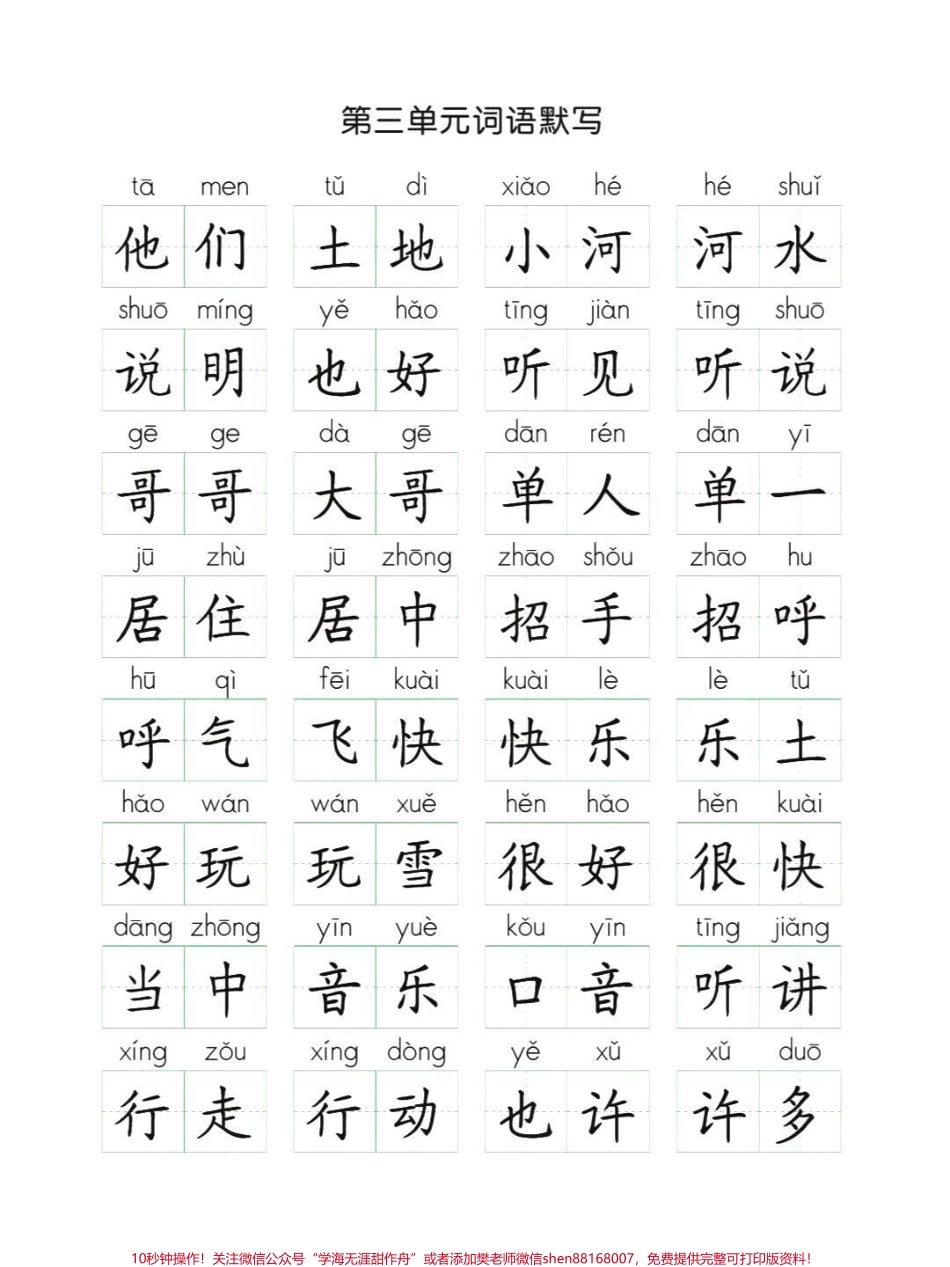 #一年级 #抖音潮流东方季 #抖音小助手 #小学语文 #知识点总结 #知识分享.pdf_第3页