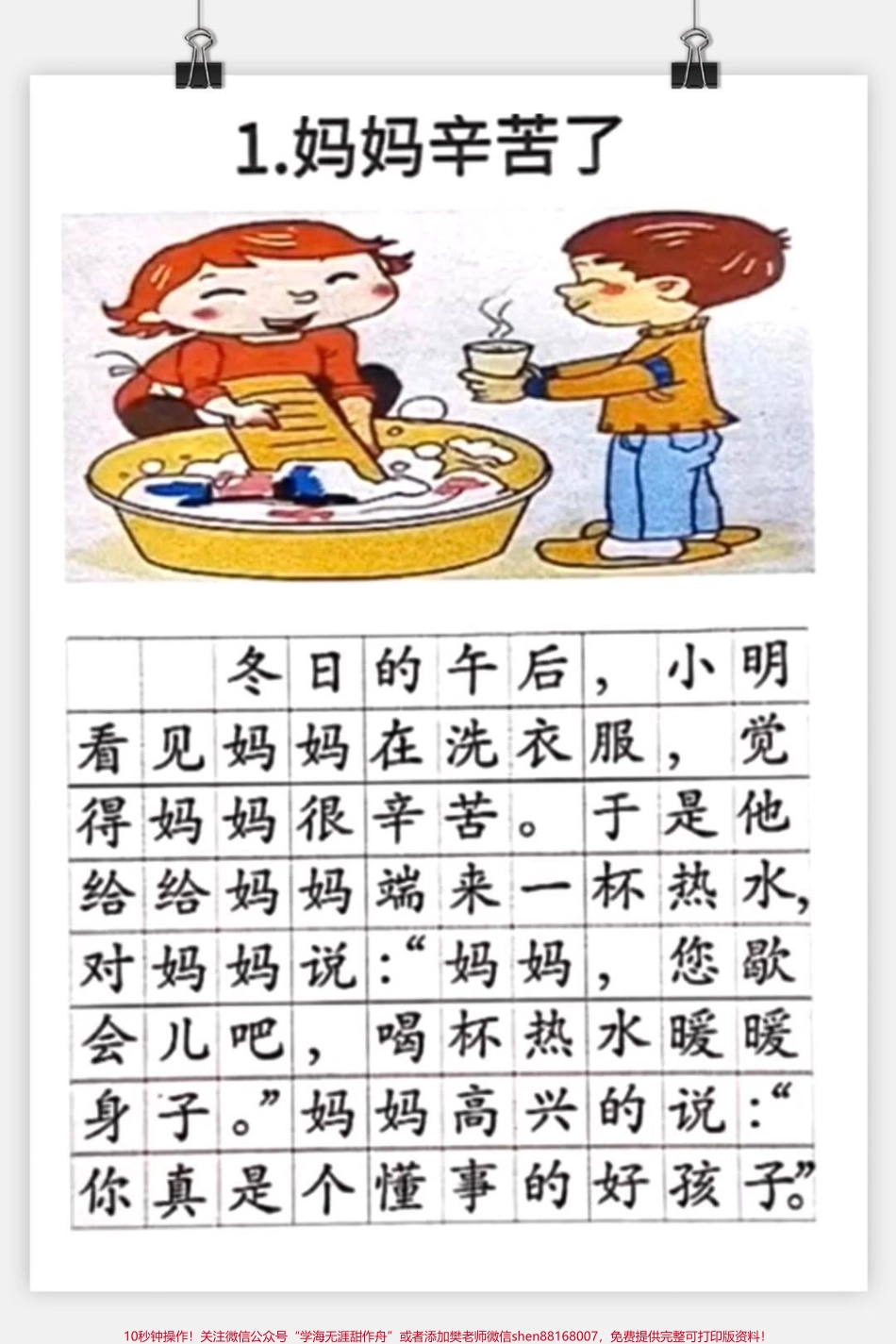 #一年级 #二年级 #家庭教育 #小学语文 #抖音美食创作人 #写作素材 #教育(1).pdf_第1页