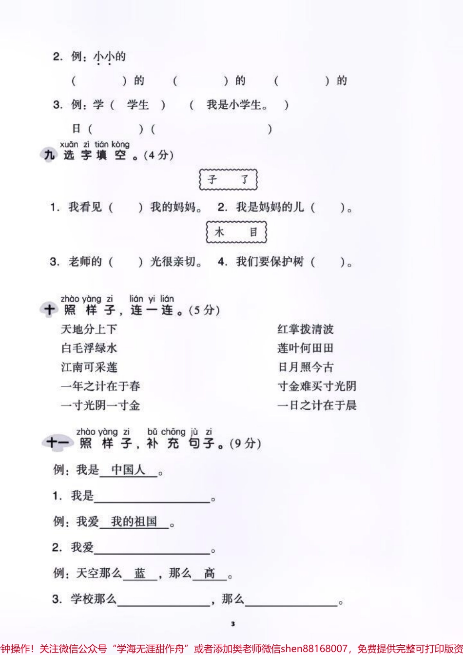 #一年级 #期中测试卷 #学习资料分享 #关注我持续更新小学知识 #语文.pdf_第3页