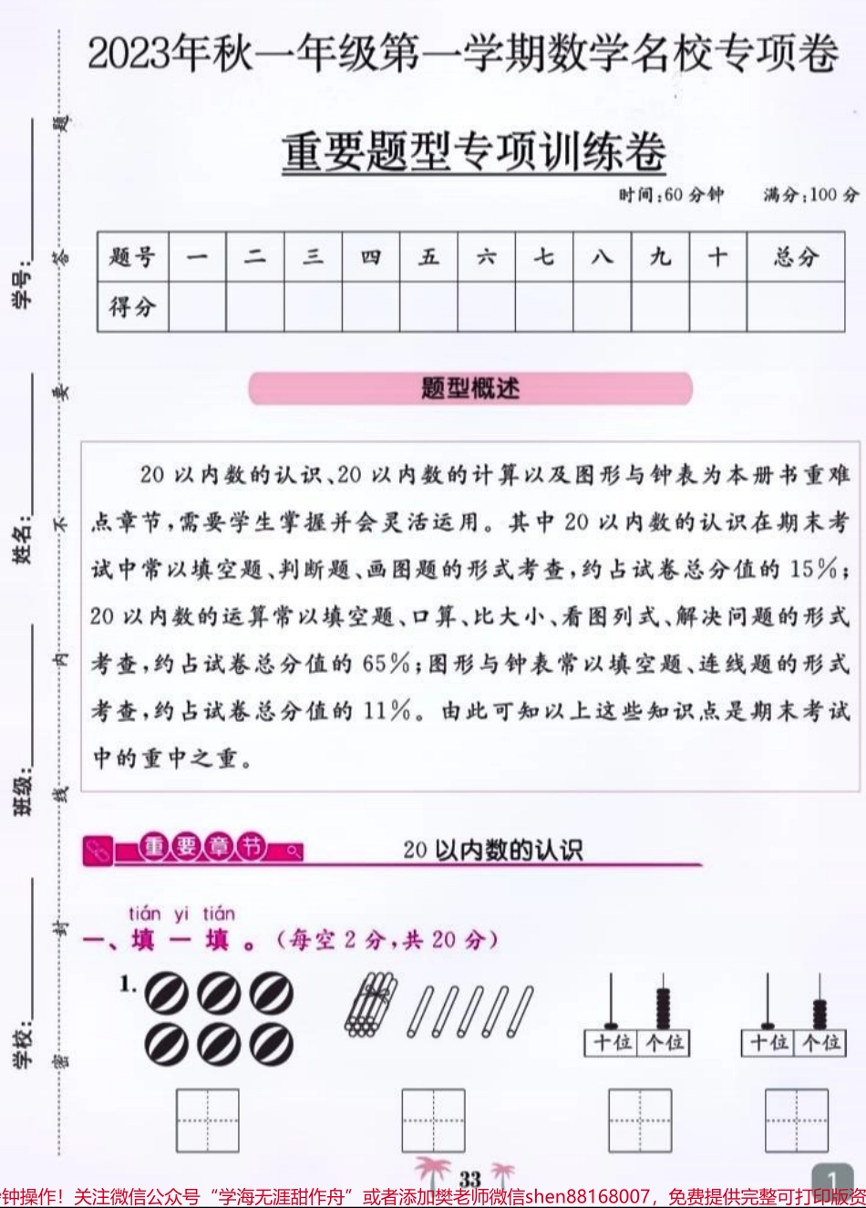 #一年级 #一年级数学 #电子版可打印 #小学试卷分享 #一年级重点知识归纳.pdf_第1页