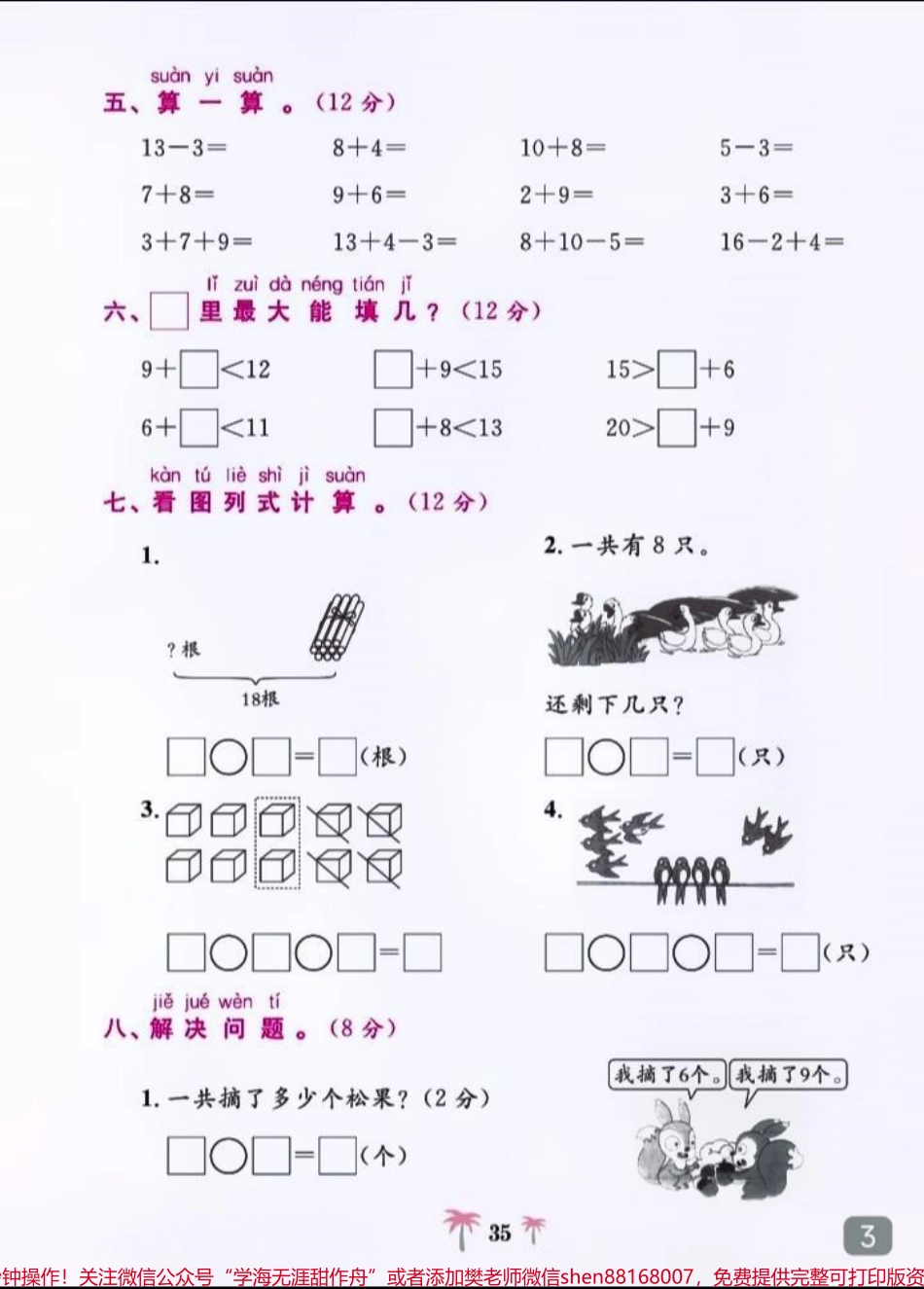 #一年级 #一年级数学 #电子版可打印 #小学试卷分享 #一年级重点知识归纳.pdf_第3页