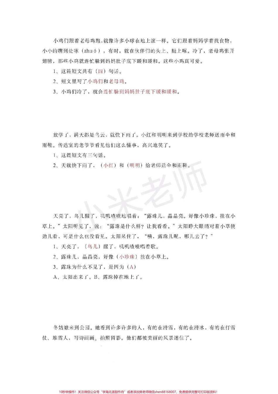 #一年级 #语文 #必考易错题 #感谢抖音 一年级课内外阅读理解.pdf_第2页