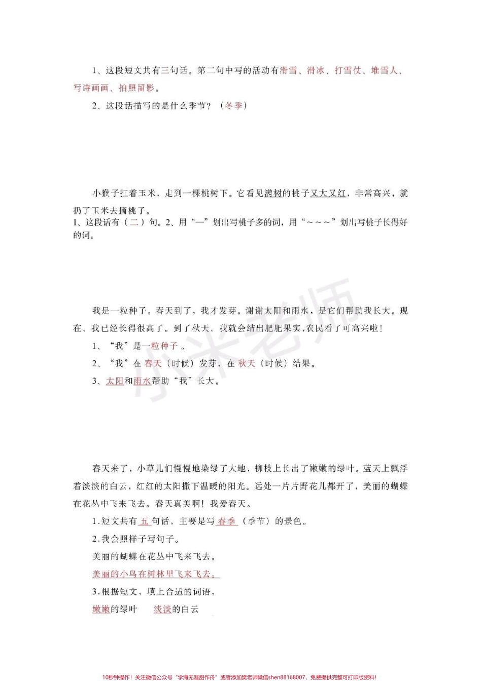 #一年级 #语文 #必考易错题 #感谢抖音 一年级课内外阅读理解.pdf_第3页