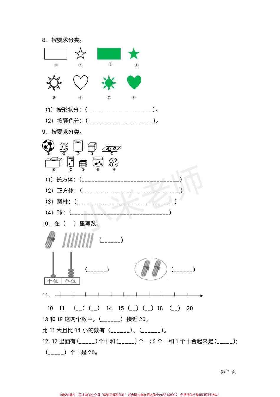 #一年级上册数学 #北师大 #期末考试加油 一年级北师大期末测试卷.pdf_第2页