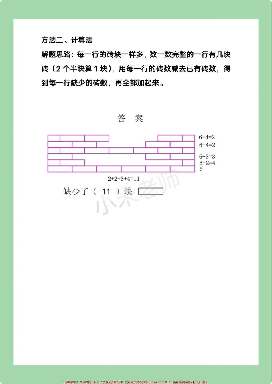 #一年级数学#必考考点#好好学习 家长为孩子保存练习可打印.pdf_第3页