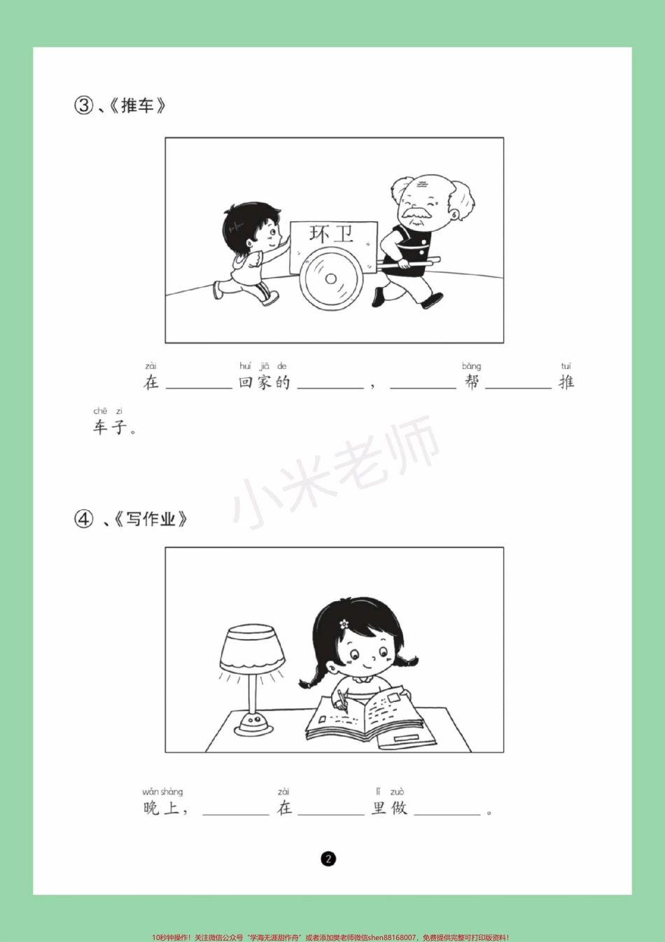 #一年级语文 #必考考点 #看图写话 #好好学习 家长为孩子保存练习可打印.pdf_第3页