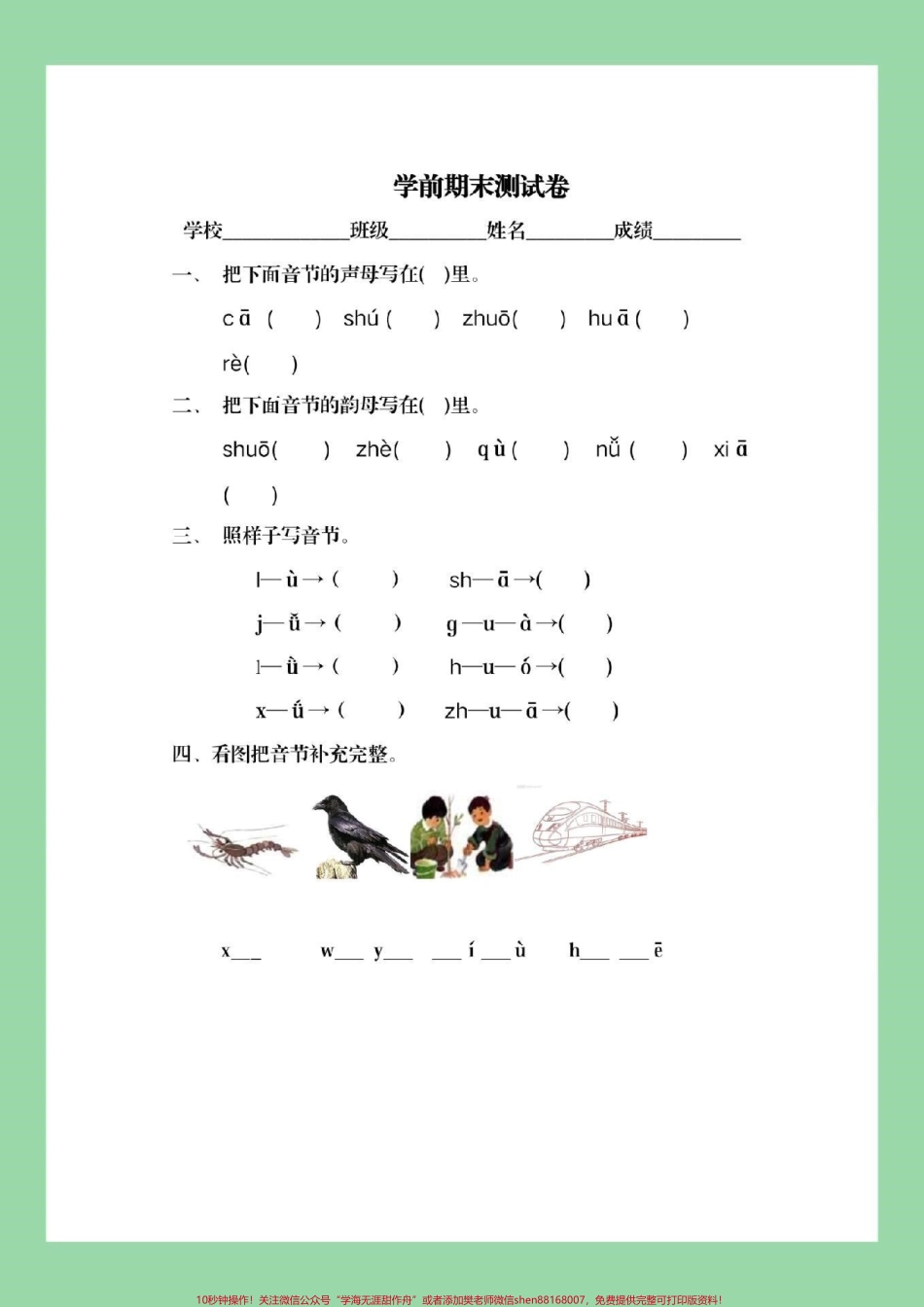 #幼小衔接 #幼儿园大班#拼音家长为孩子保存练习.pdf_第2页