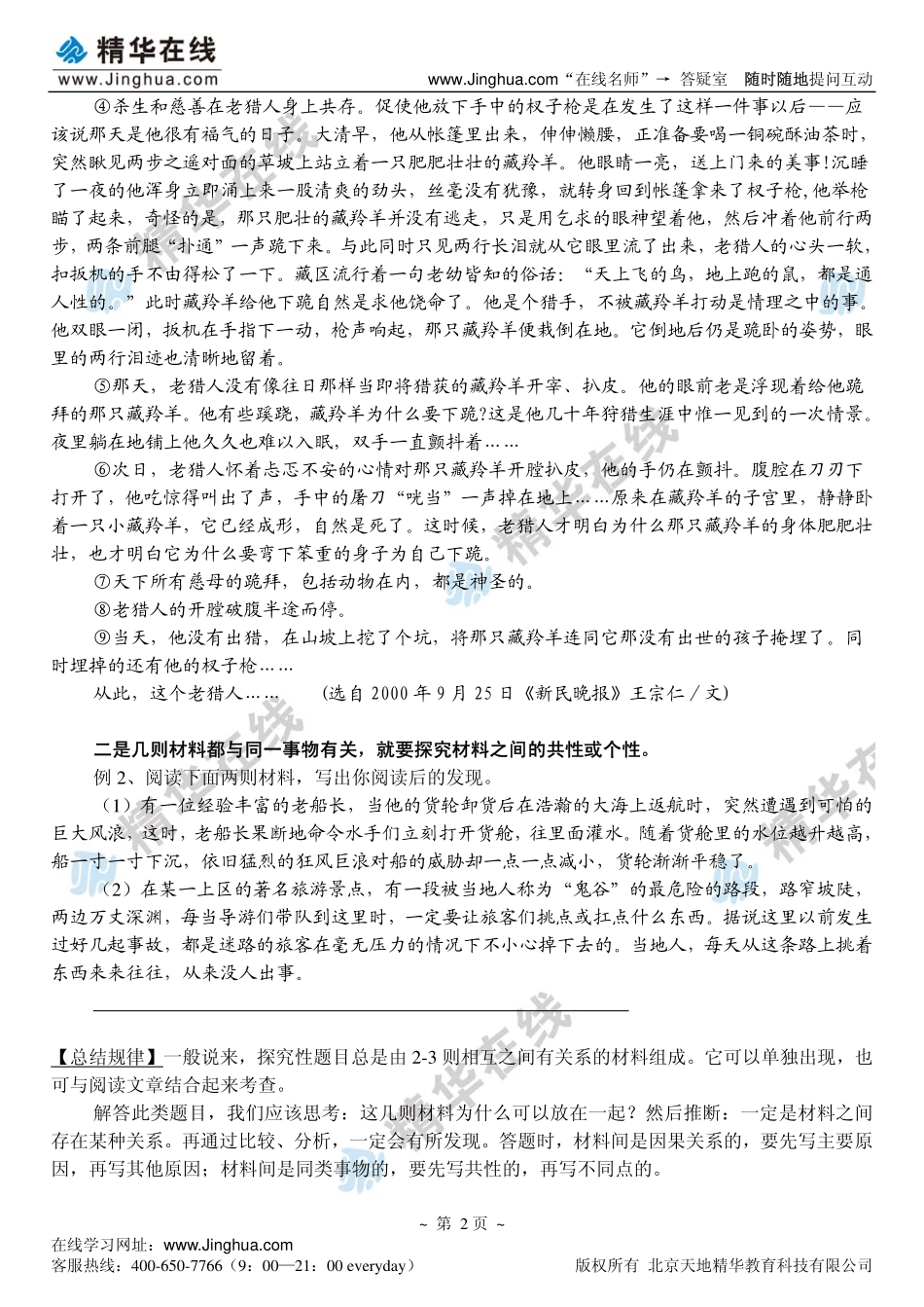 05整体试卷点拨（下）——材料探究题解题思路(1).pdf_第3页