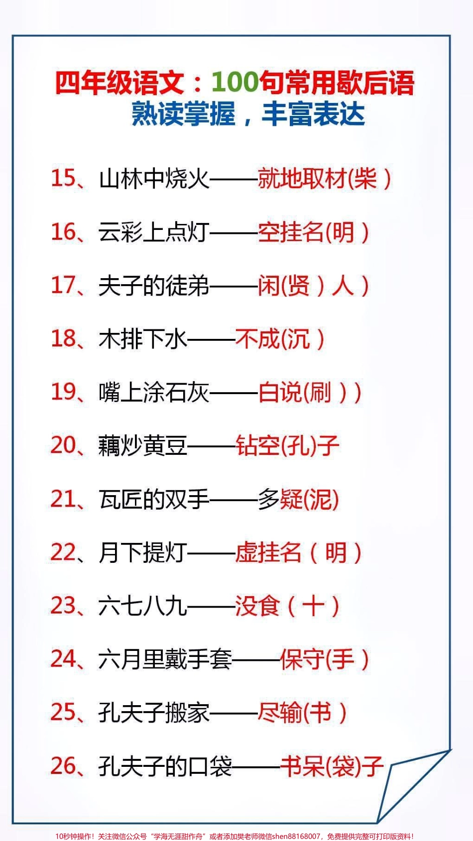 100句常用歇后语熟练掌握丰富表达#学习 #涨知识.pdf_第2页