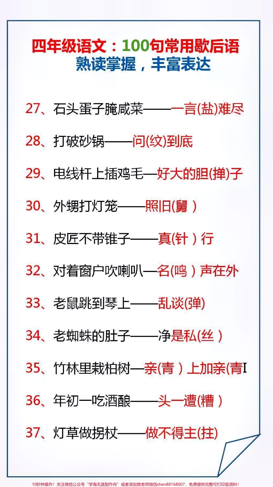 100句常用歇后语熟练掌握丰富表达#学习 #涨知识.pdf_第3页