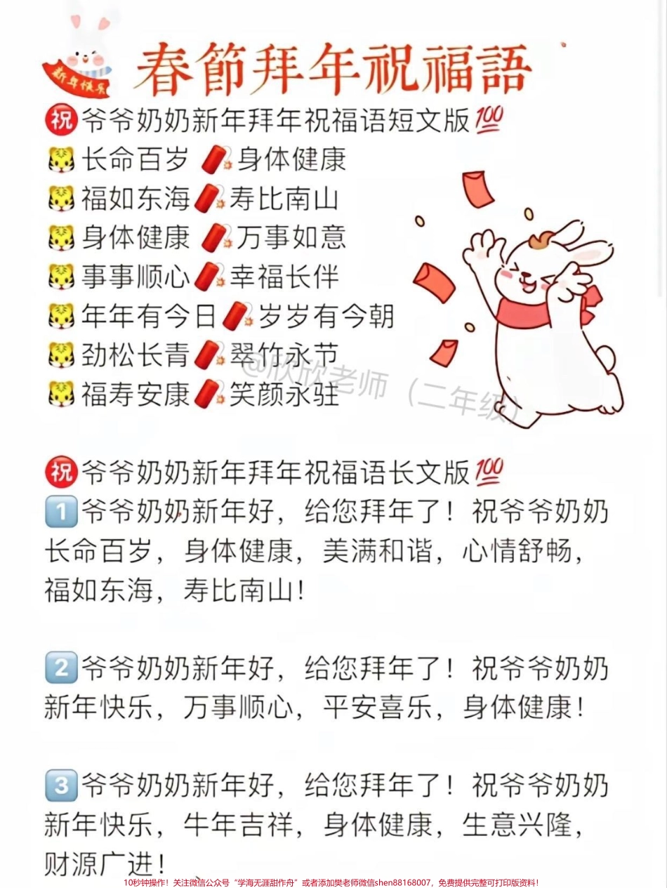 春节祝福语#家长收藏孩子受益 #温暖平安过大年 #春节祝福 #春节.pdf_第1页