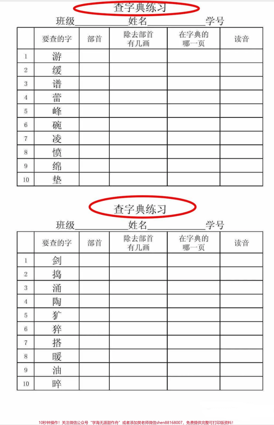 二年级部首查字典练习#语文 #学习 #部首查字法 #二年级语文 #查字典.pdf_第1页